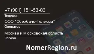 Кто звонил с 9011515383 - регион и оператор